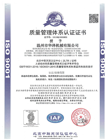 ISO9001质量认证中文